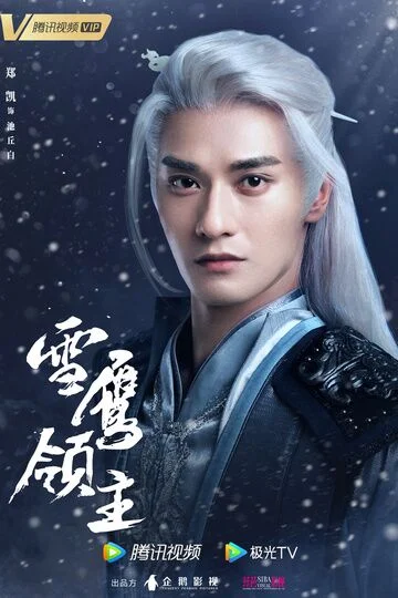 Zheng Kai in Snow Eagle Lord