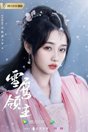 Song Xinran in Snow Eagle Lord