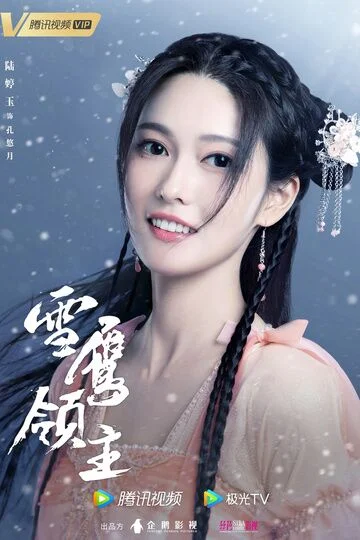 Lu Tingyu in Snow Eagle Lord