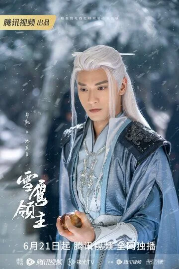 Zheng Kai in Snow Eagle Lord