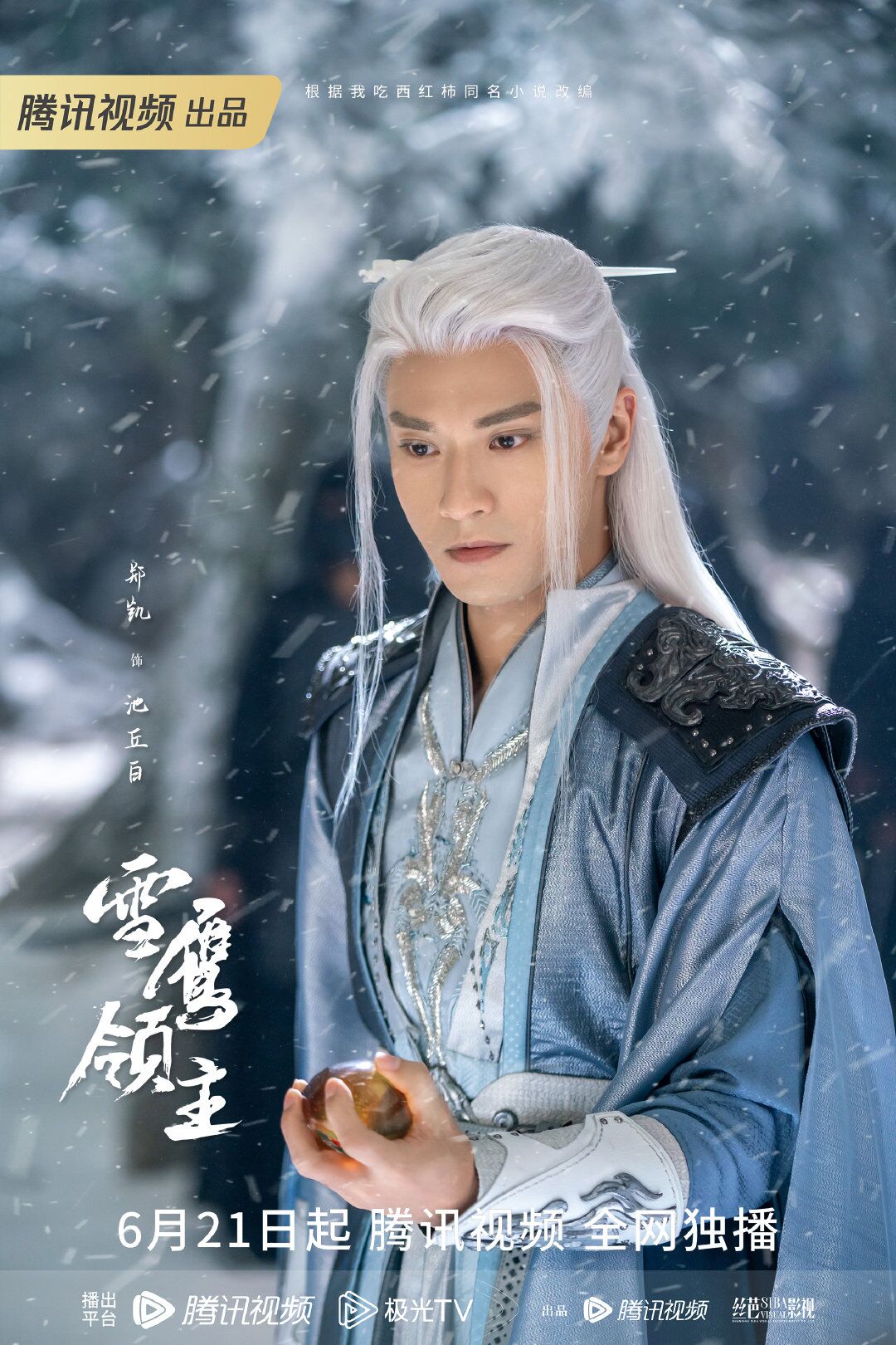 Snow Eagle Lord with Zheng Kai