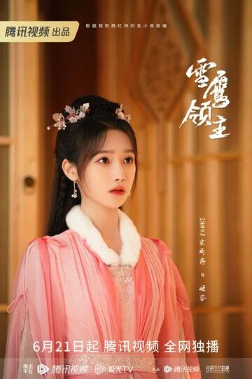 Song Xinran in Snow Eagle Lord