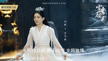 Liu Min in Snow Eagle Lord