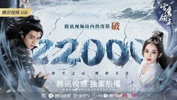 Xu Kai in Snow Eagle Lord