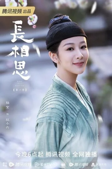 Yang Zi in Lost You Forever