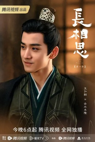 Wang Hongyi in Lost You Forever