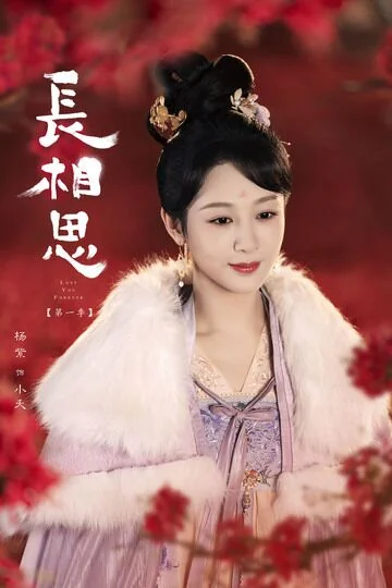 Yang Zi in Lost You Forever