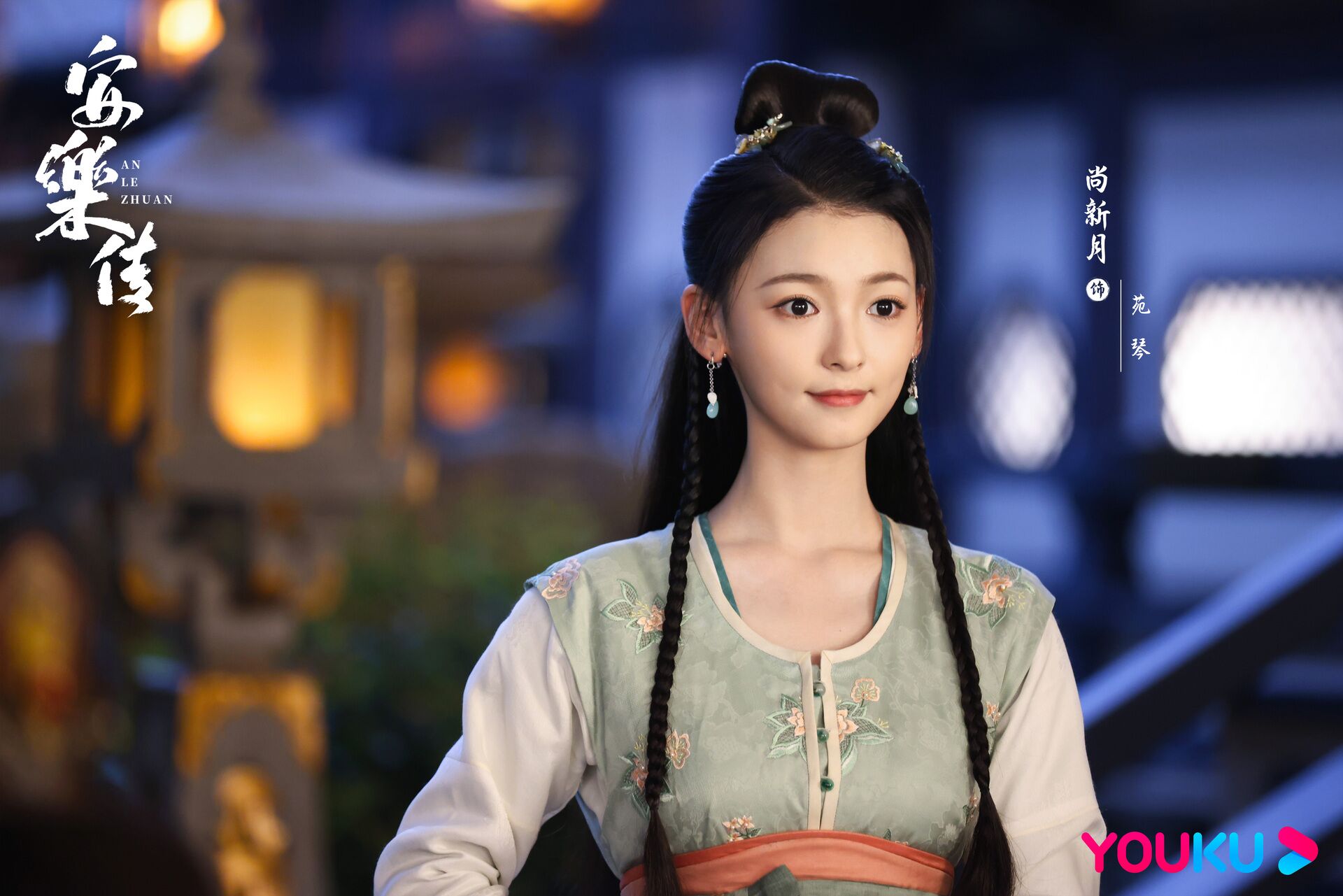 The Legend of Anle with Shang Xinyue