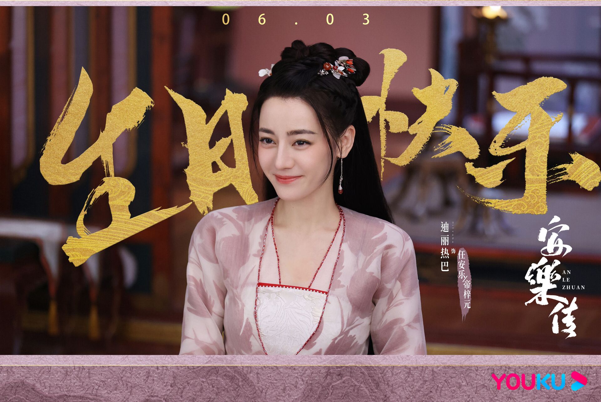 The Legend of Anle with Dilraba Dilmurat