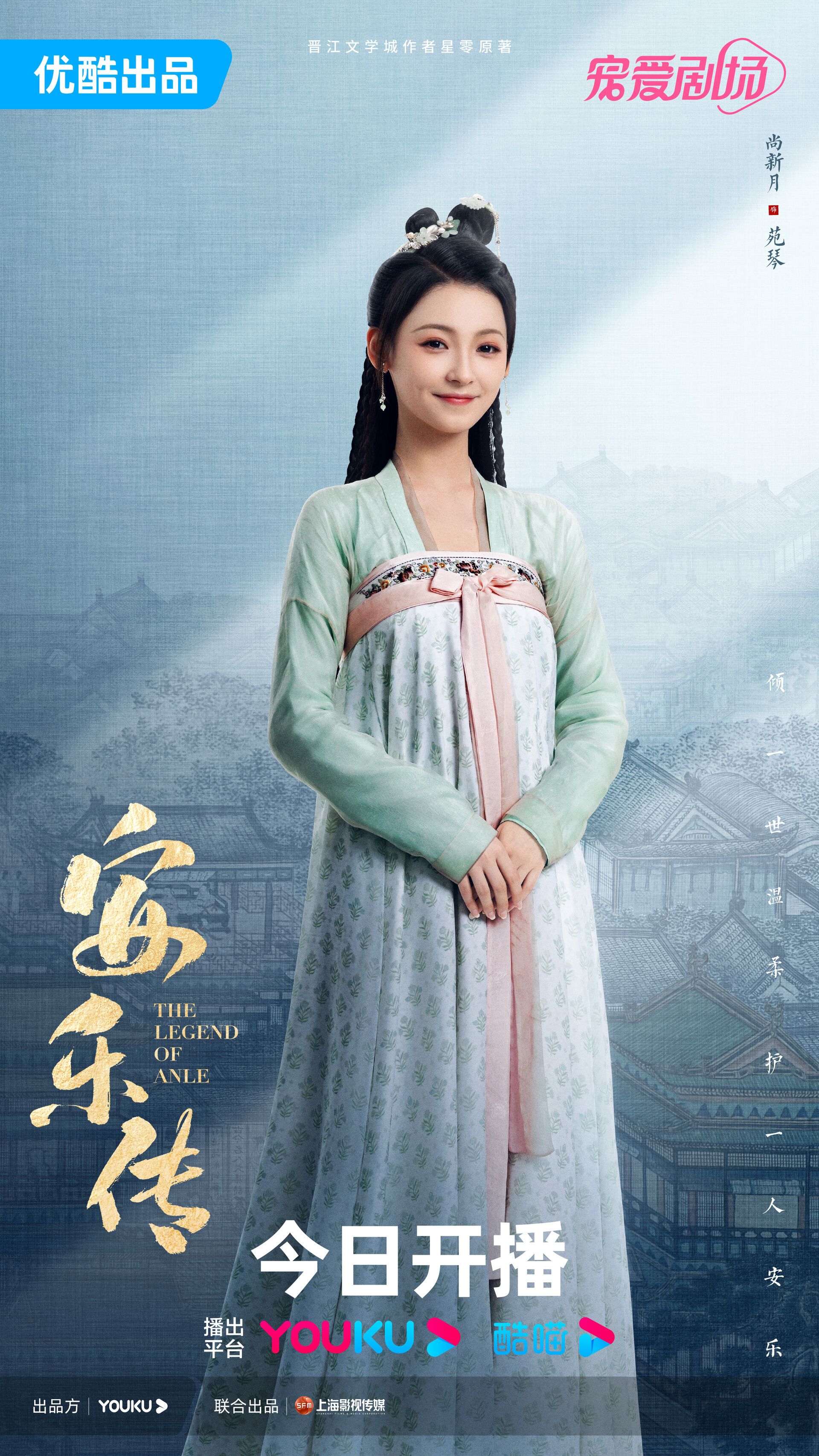 The Legend of Anle with Shang Xinyue