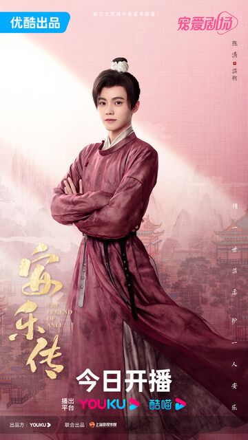 Chen Tao in The Legend of Anle Photos