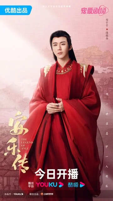 Liu Yuning in The Legend of Anle