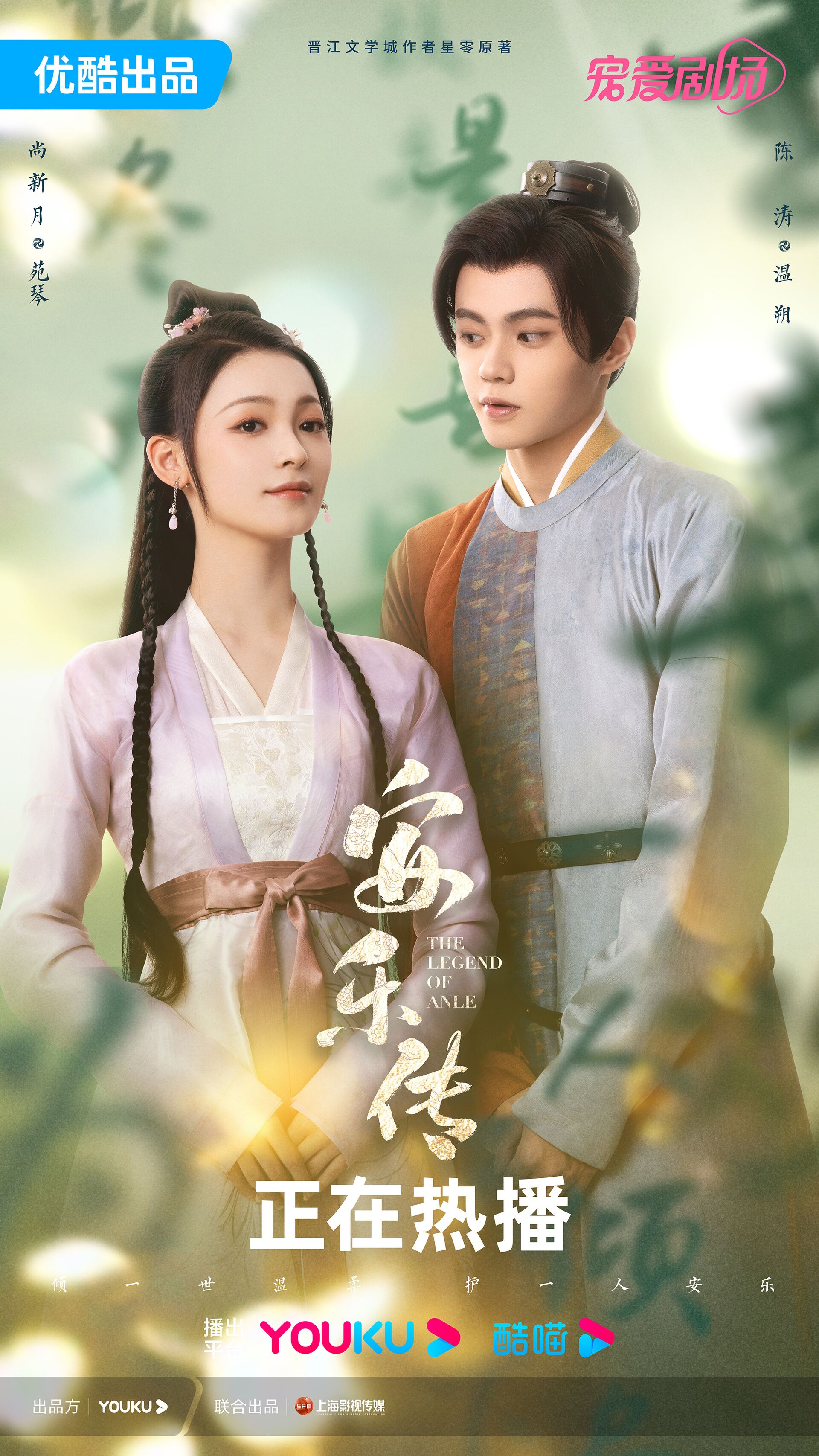 The Legend of Anle with Chen Tao