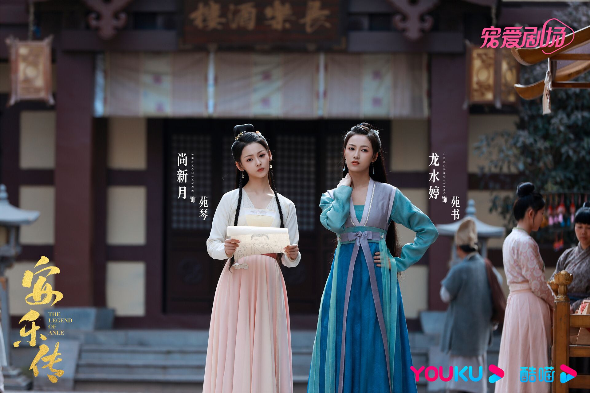 The Legend of Anle with Shang Xinyue