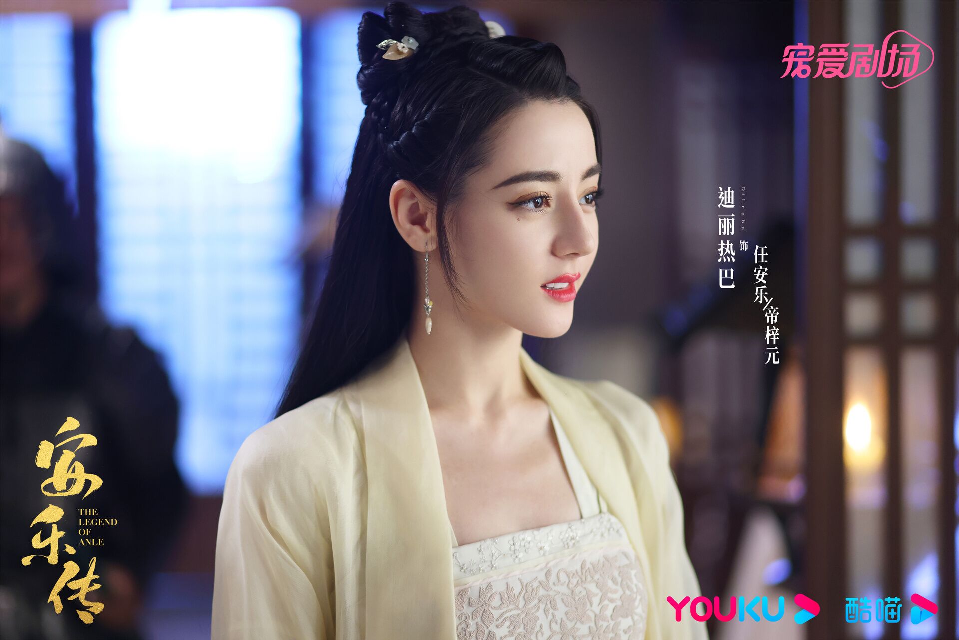 The Legend of Anle with Dilraba Dilmurat