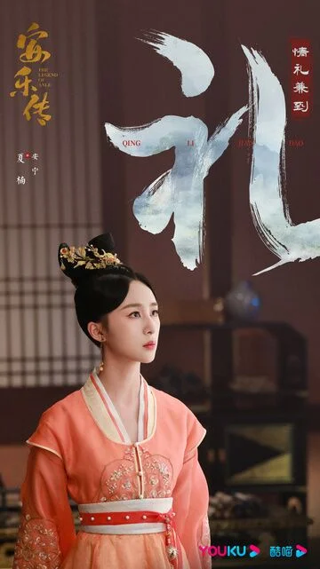 Xia Nan in The Legend of Anle