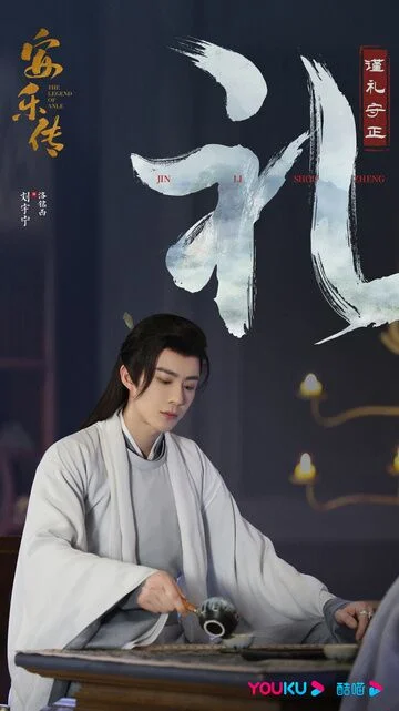 Liu Yuning in The Legend of Anle