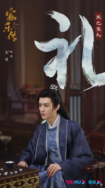 Gong Jun in The Legend of Anle