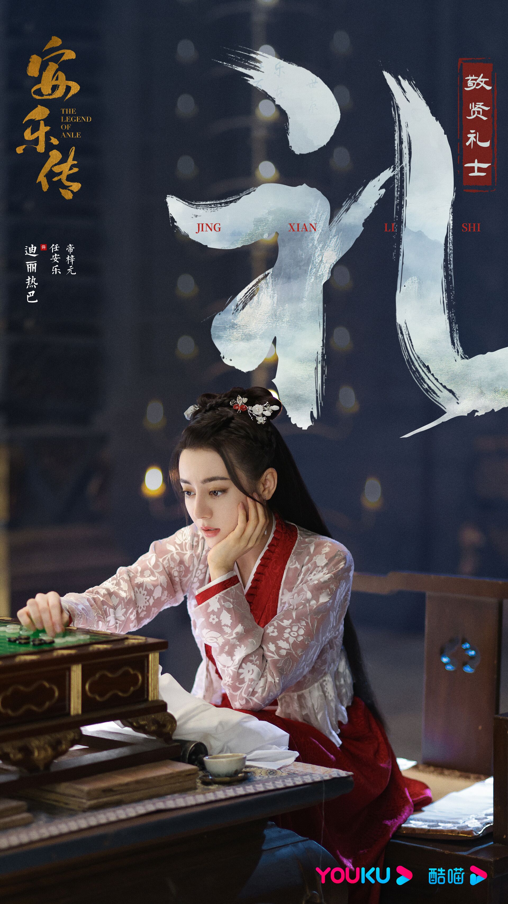 The Legend of Anle with Dilraba Dilmurat