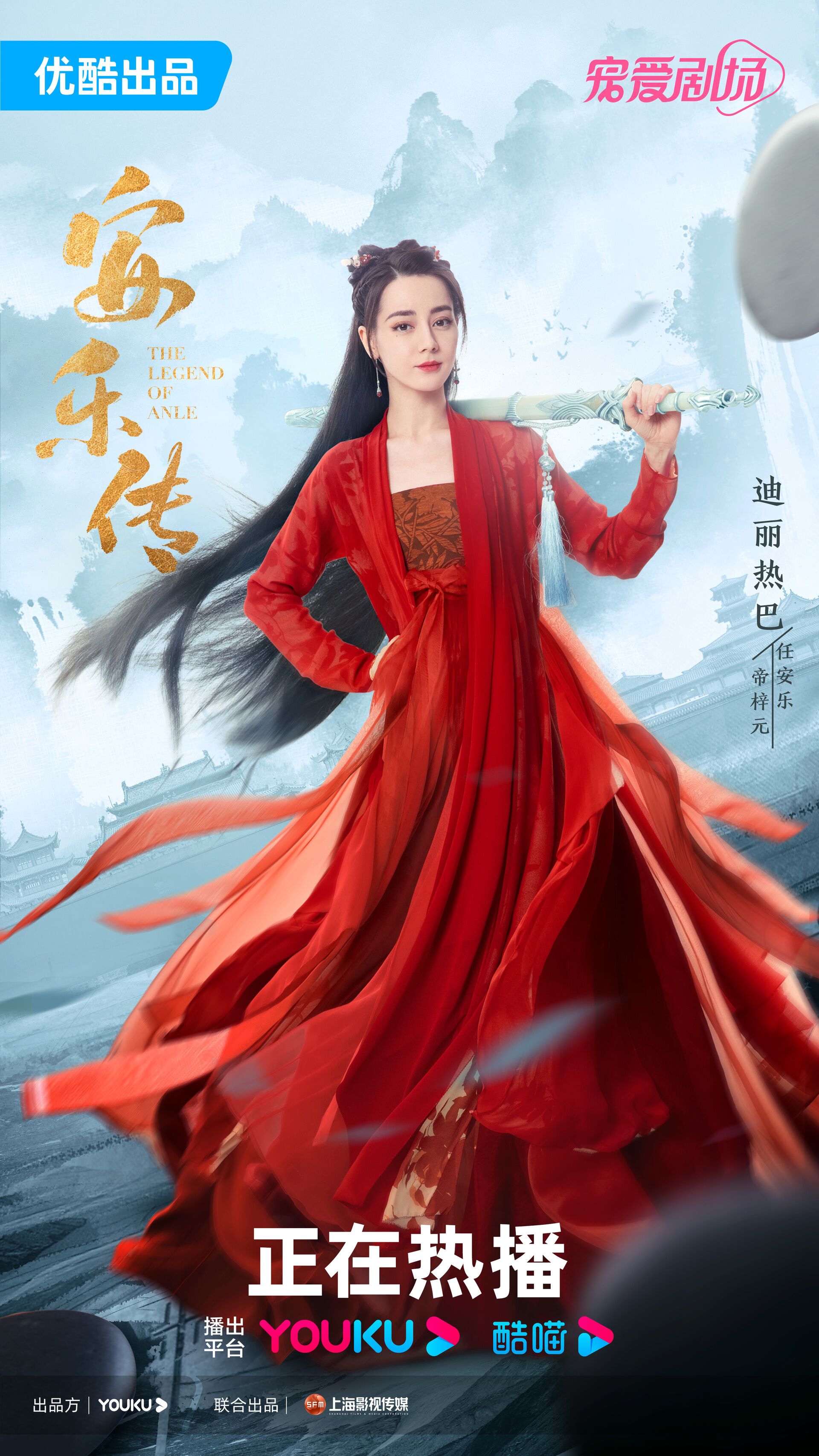 The Legend of Anle with Dilraba Dilmurat