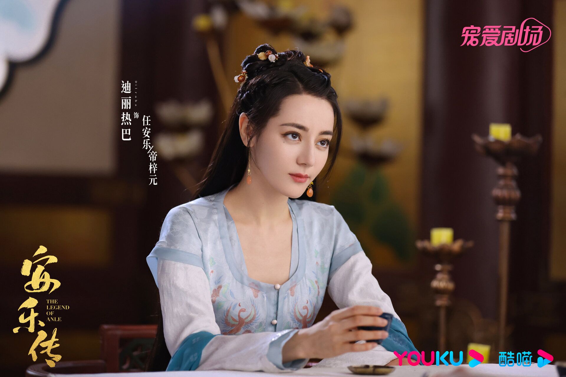 The Legend of Anle with Dilraba Dilmurat