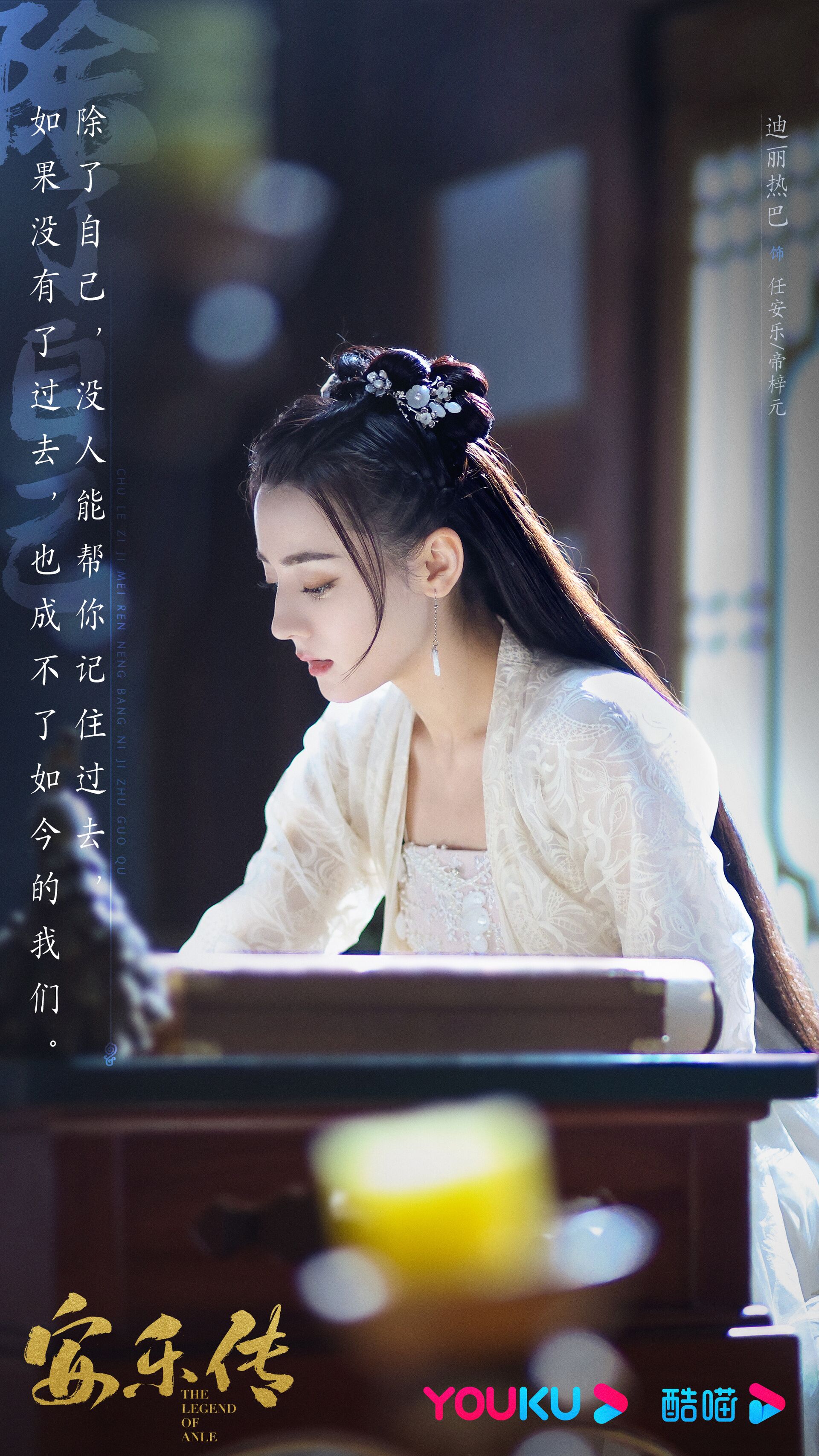 The Legend of Anle with Dilraba Dilmurat