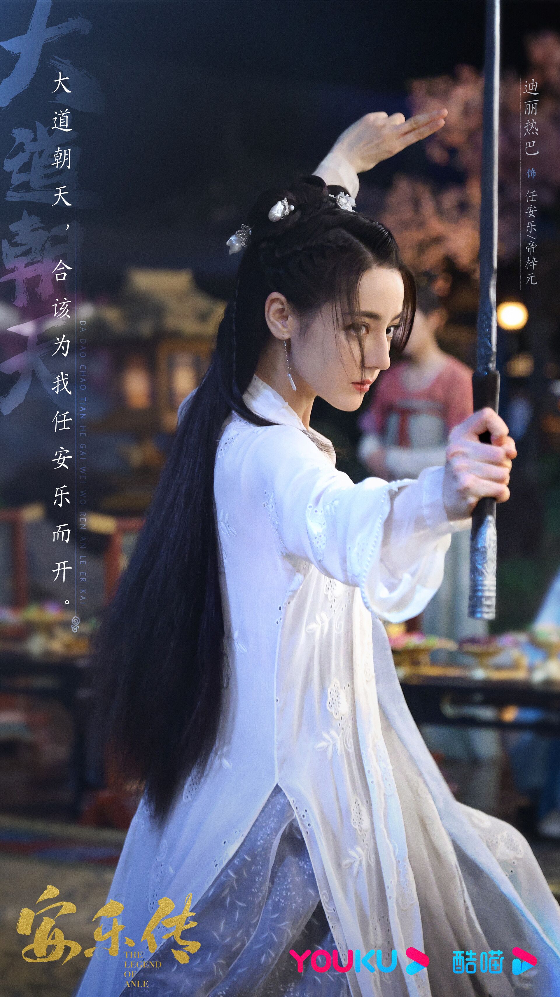 The Legend of Anle with Dilraba Dilmurat