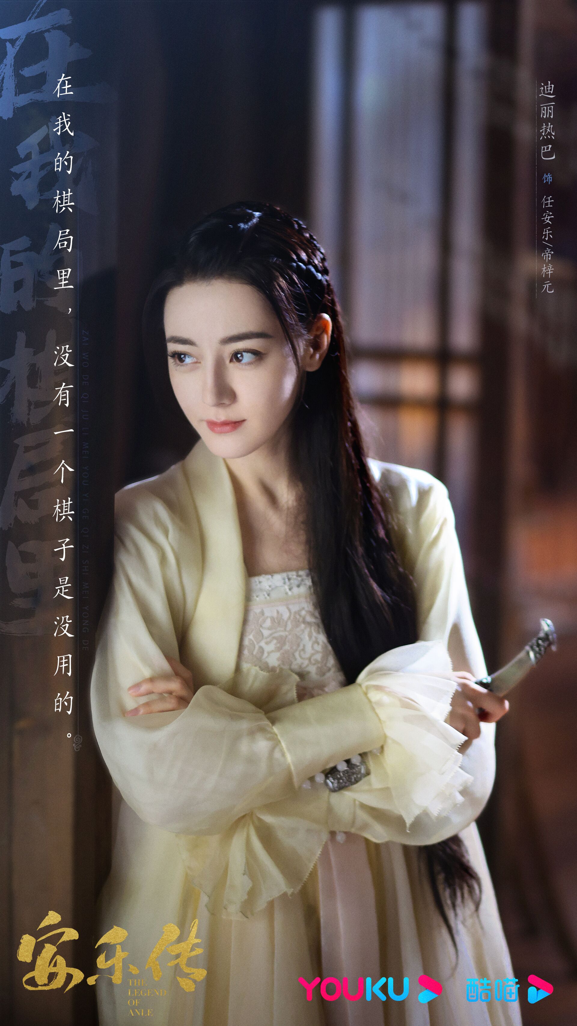 The Legend of Anle Photo with Dilraba Dilmurat, HD Image, Wallpaper ...