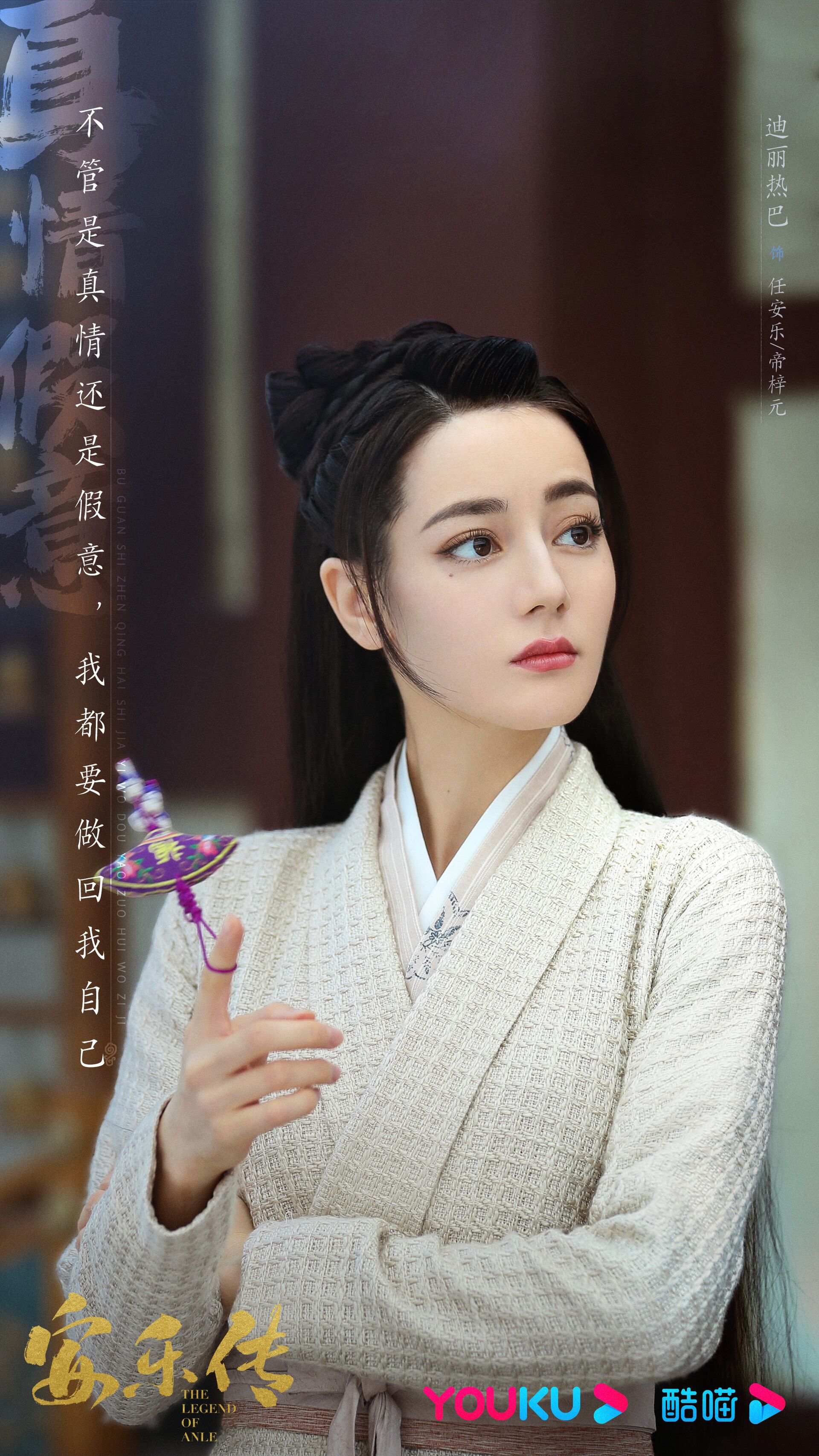 The Legend of Anle with Dilraba Dilmurat