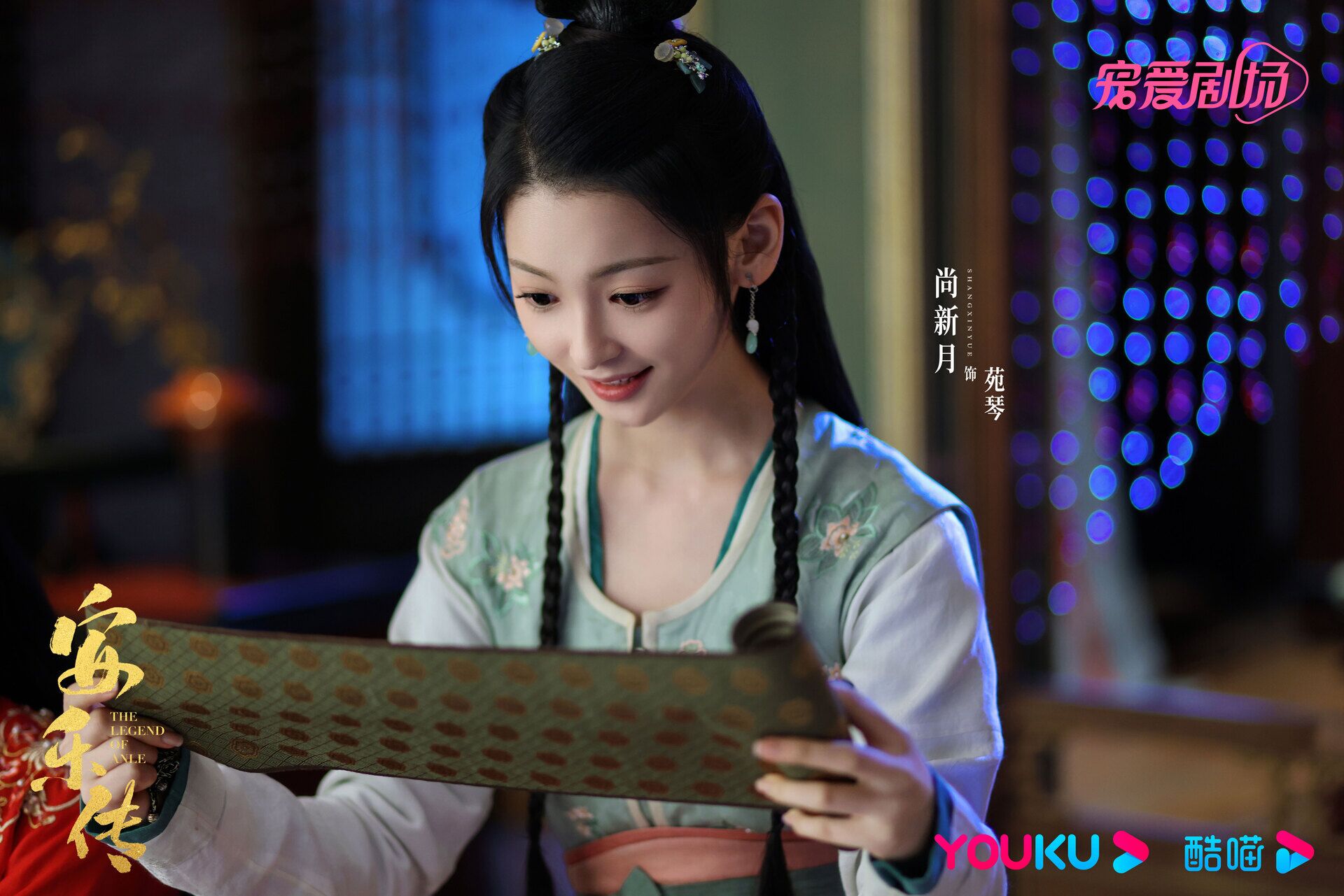 The Legend of Anle with Shang Xinyue