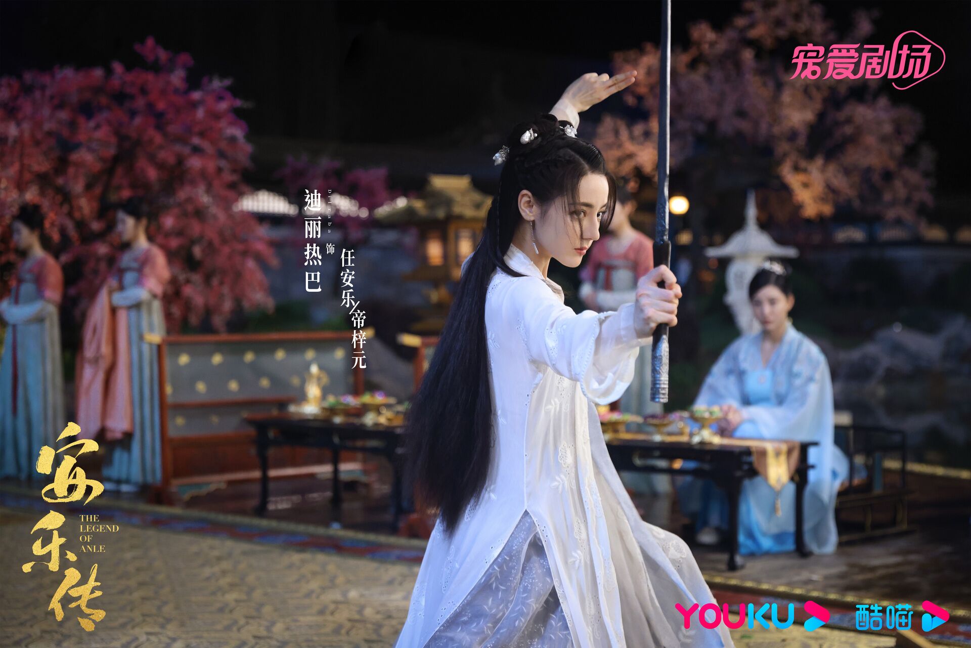 The Legend of Anle with Dilraba Dilmurat