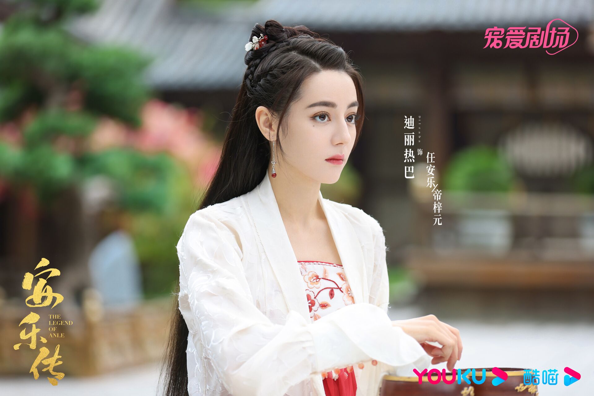 The Legend of Anle with Dilraba Dilmurat