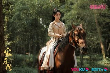 Xia Nan in The Legend of Anle