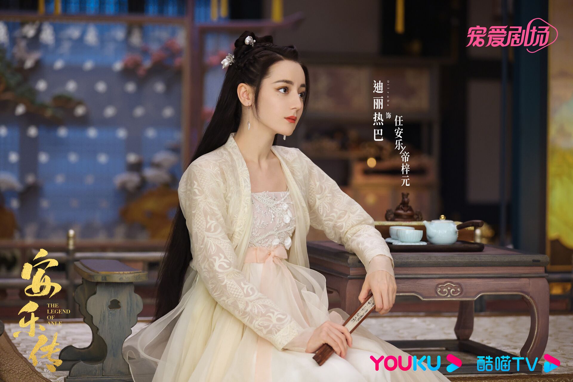 The Legend of Anle with Dilraba Dilmurat