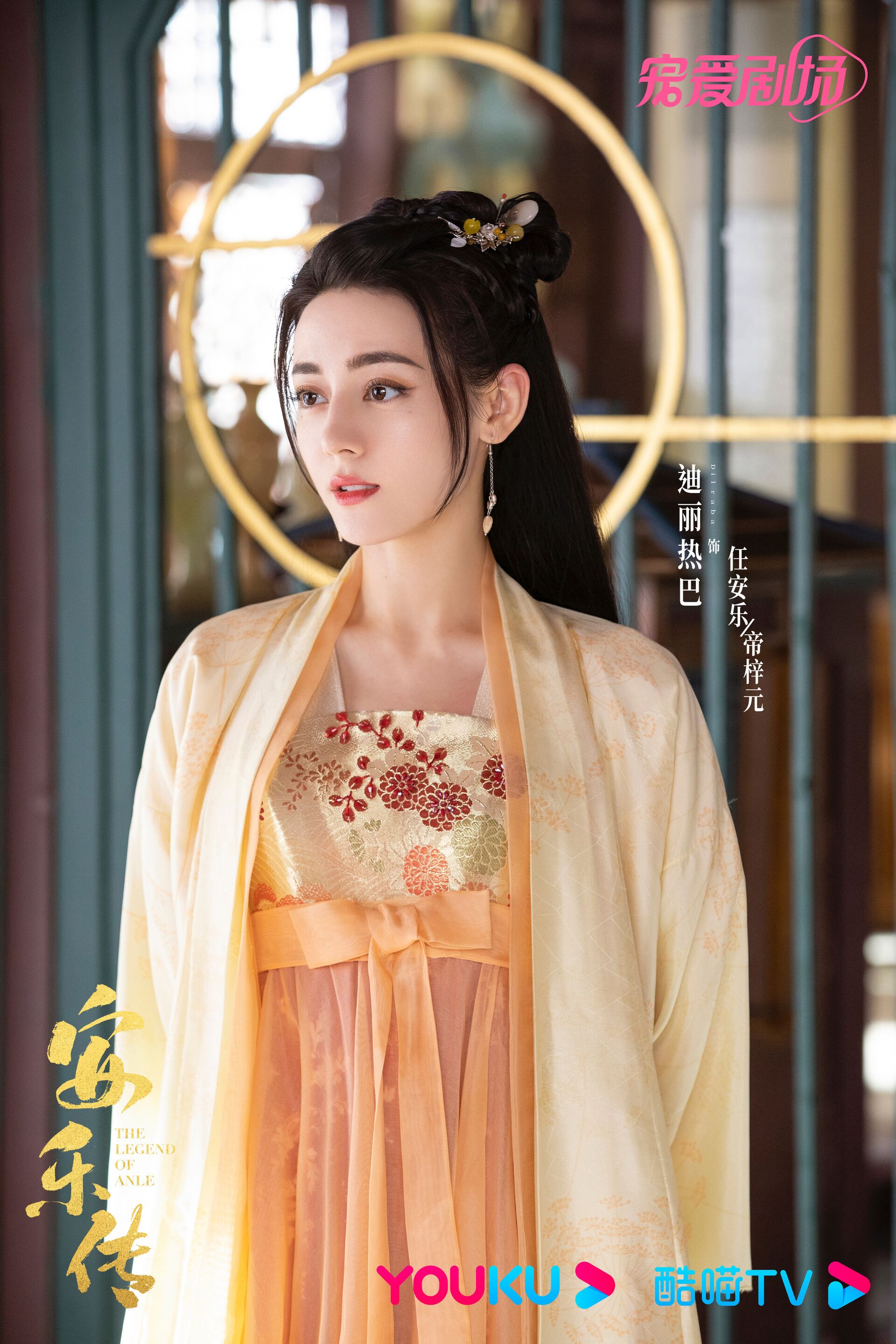 The Legend of Anle with Dilraba Dilmurat