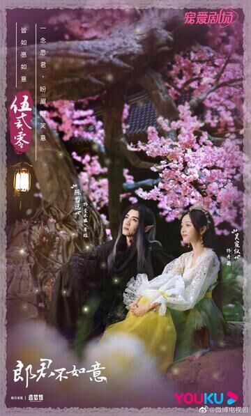 Chen Zheyuan in The Princess and the Werewolf Photos