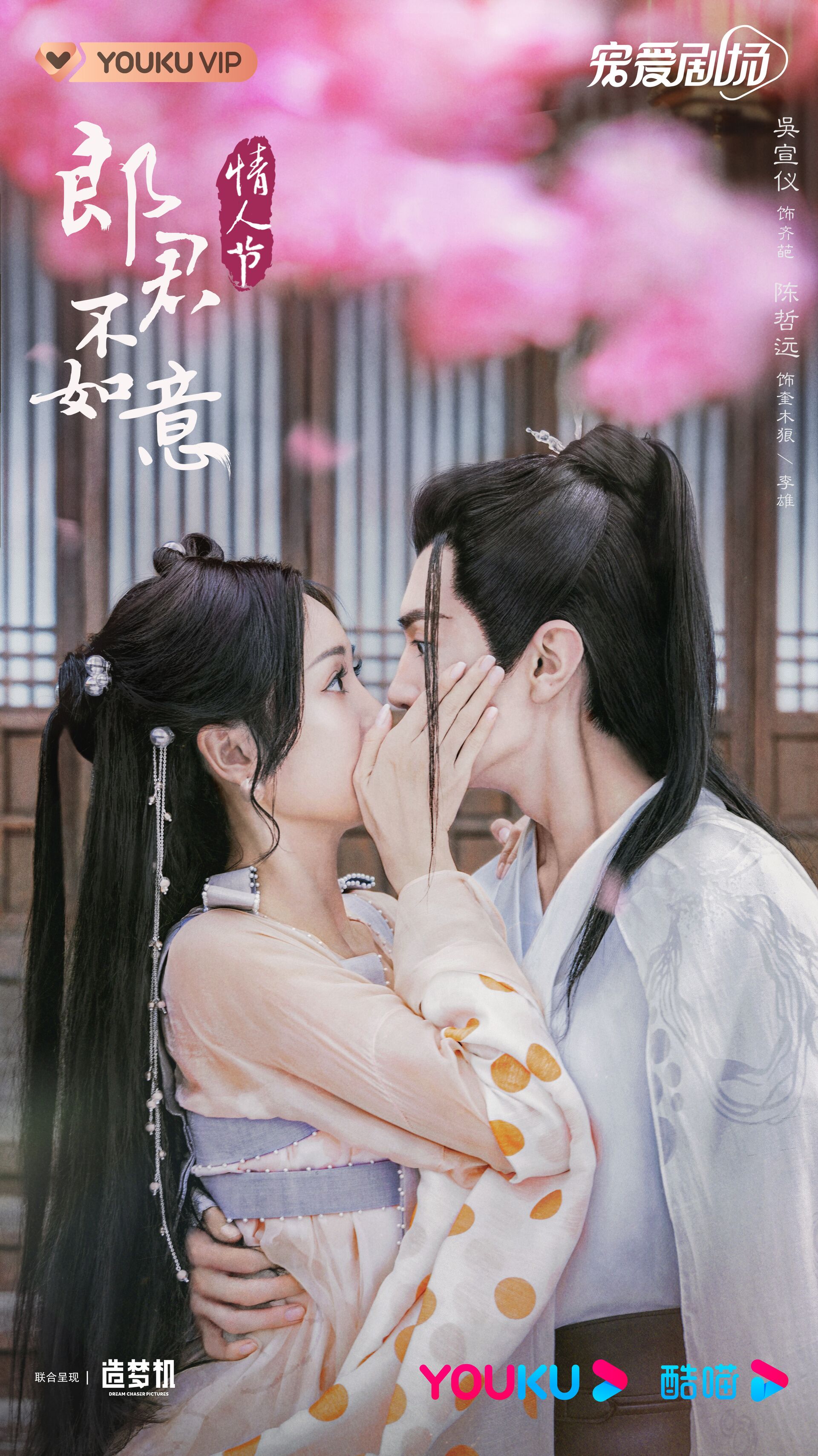 The Princess and the Werewolf with Chen Zheyuan