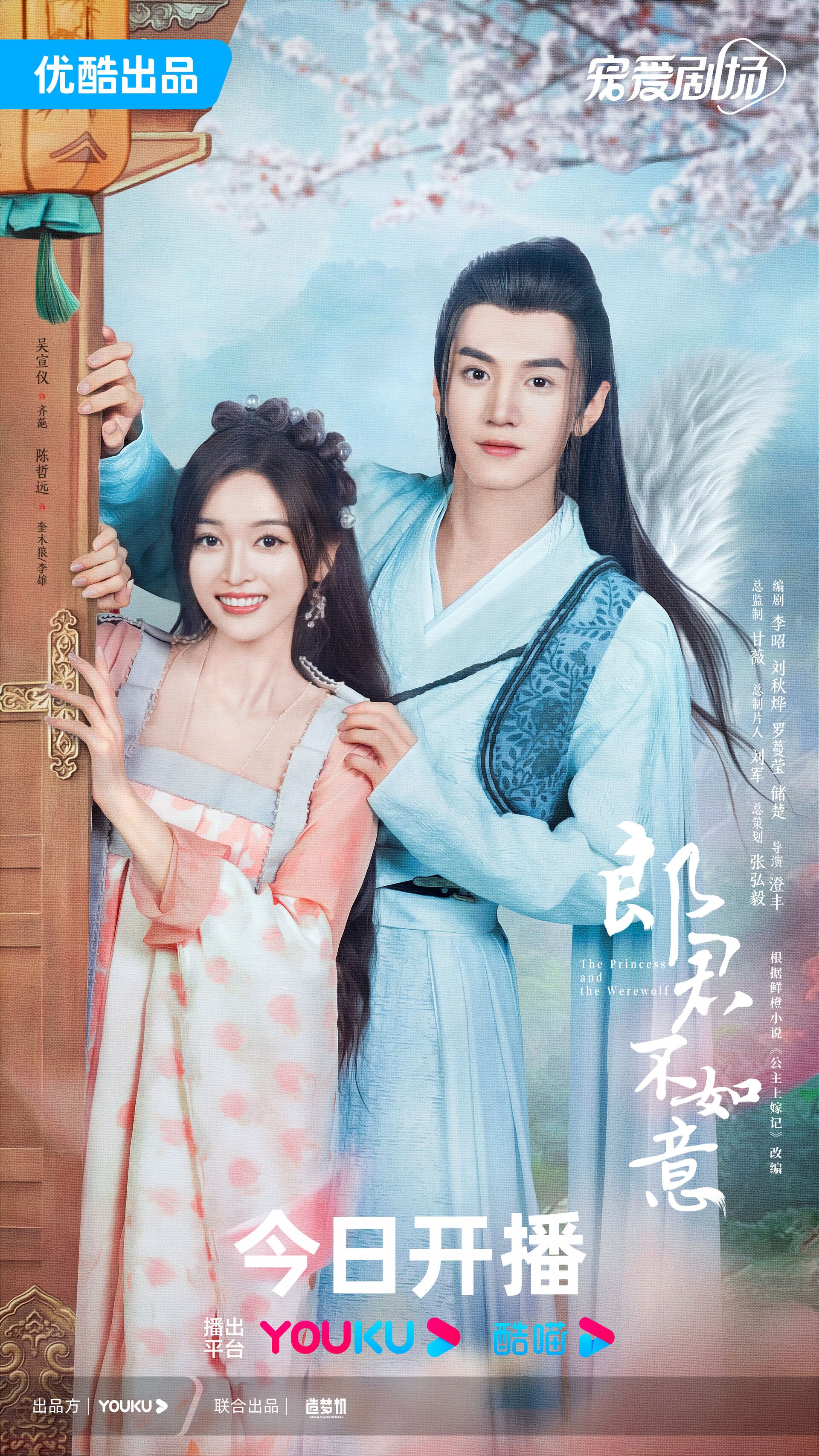 The Princess and the Werewolf with Chen Zheyuan