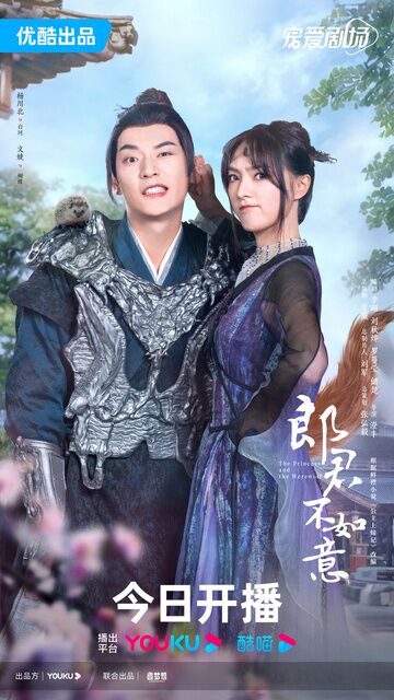 Wu Wenjie in The Princess and the Werewolf Photos