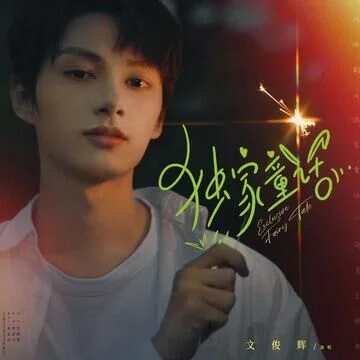 JUN in Exclusive Fairy Tale