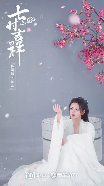 Yang Chaoyue in Love You Seven Times