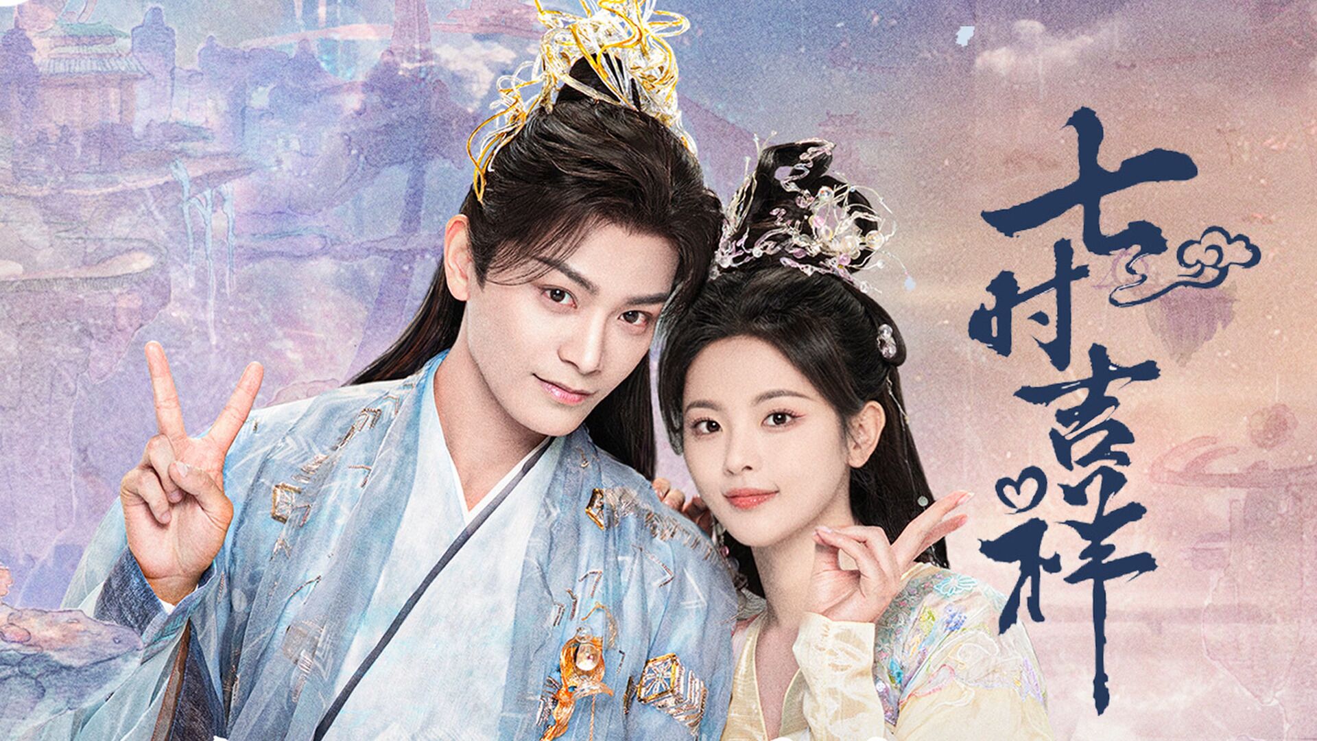 Love You Seven Times with Yang Chaoyue