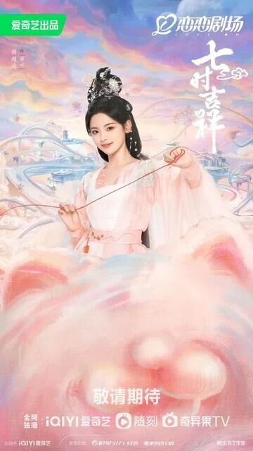 Yang Chaoyue in Love You Seven Times