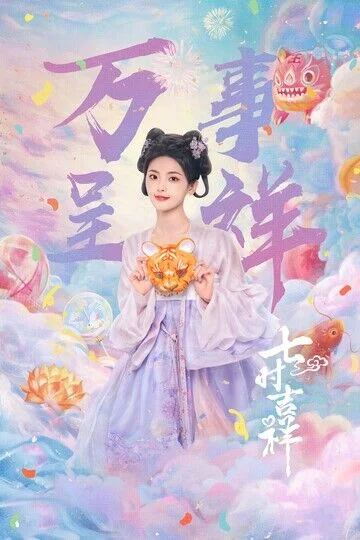 Yang Chaoyue in Love You Seven Times