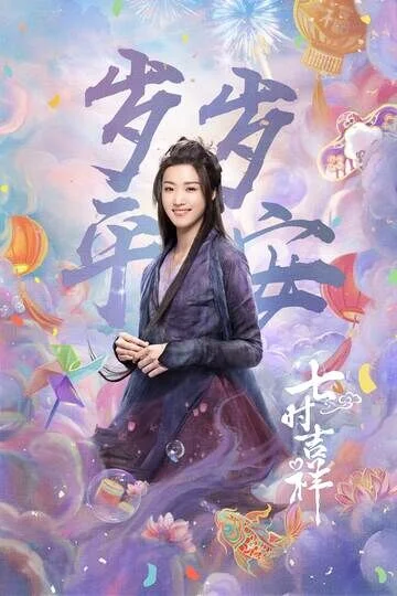 Lu Yuxiao in Love You Seven Times