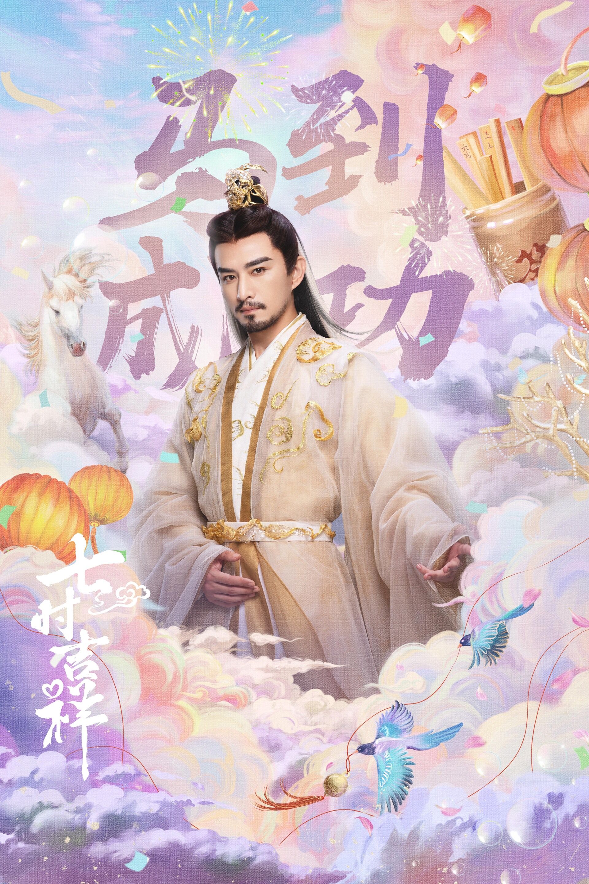 Love You Seven Times with Zhang Xiaochen