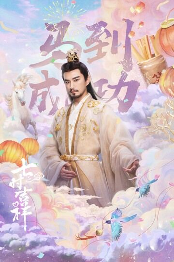 Zhang Xiaochen in Love You Seven Times Photos