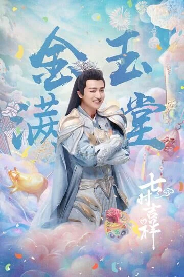 He Wenjun in Love You Seven Times