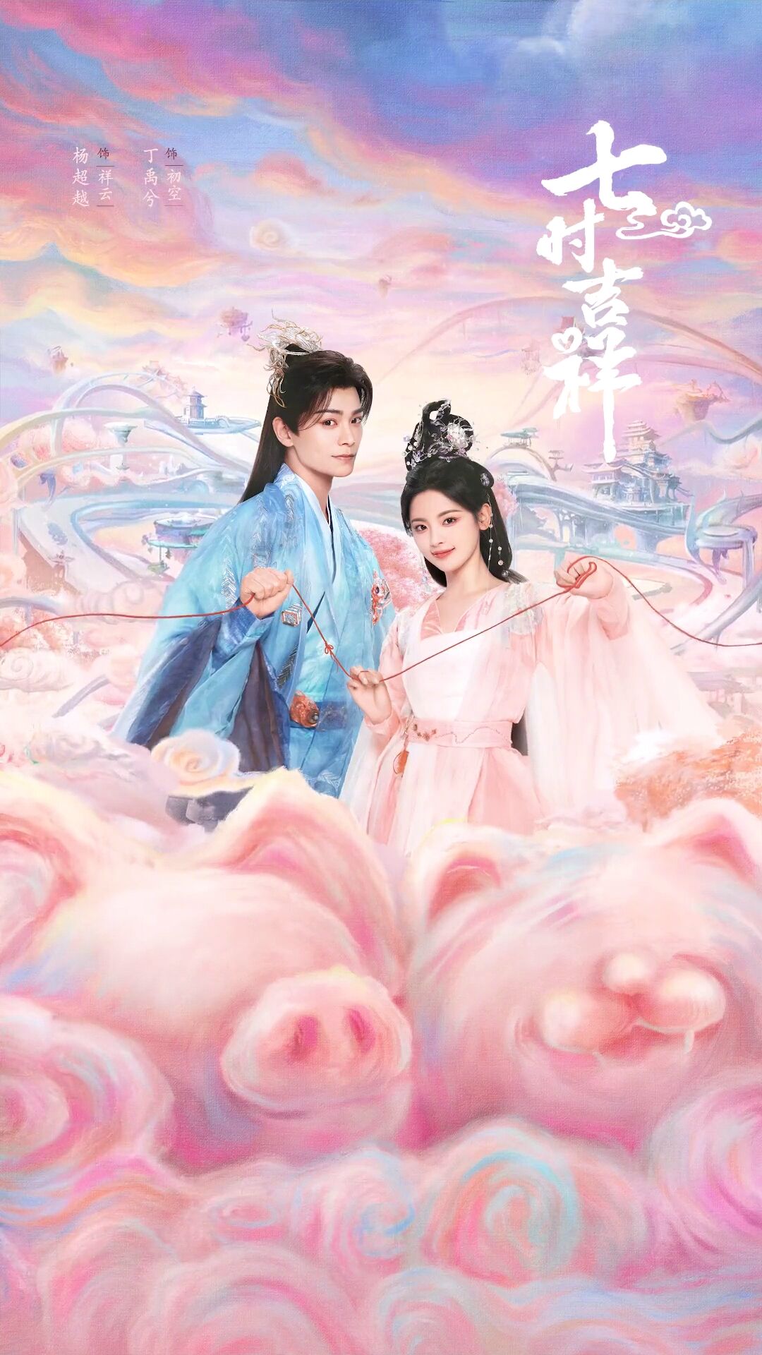 Love You Seven Times with Yang Chaoyue