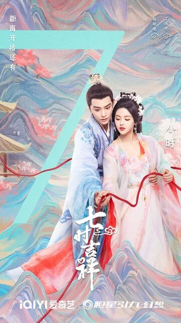 Yang Chaoyue in Love You Seven Times